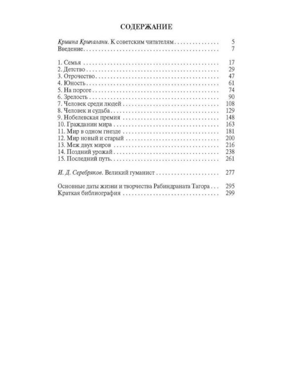 ЖЗЛ. Рабиндранат Тагор. 3-е изд