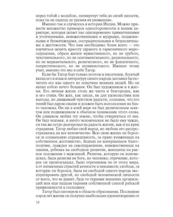 ЖЗЛ. Рабиндранат Тагор. 3-е изд
