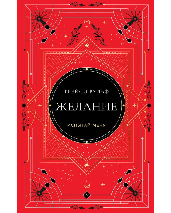 Желание