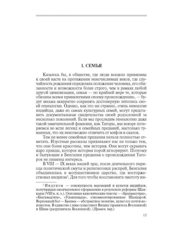 ЖЗЛ. Рабиндранат Тагор. 3-е изд