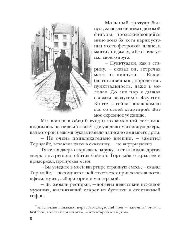 Доктор Торндайк. Красный отпечаток большого пальца