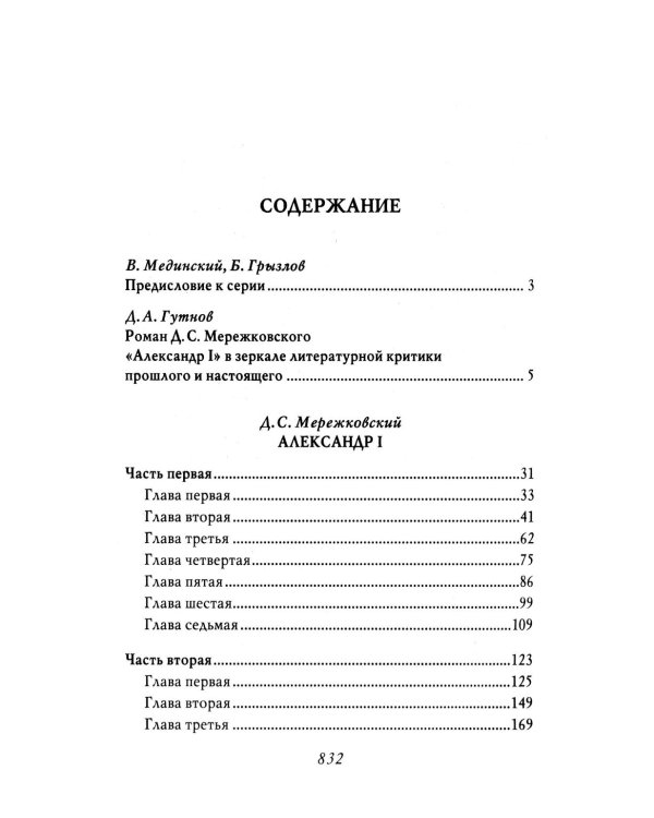 Александр I