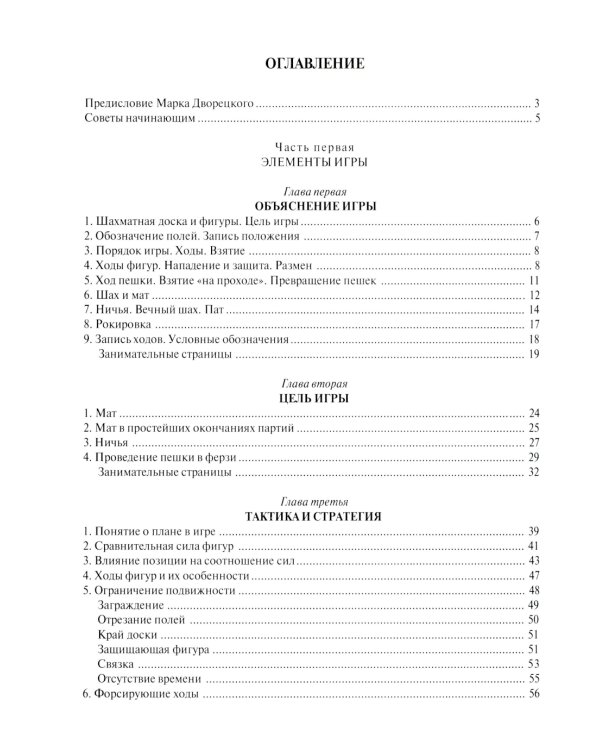 Шахматы. Самый популярный учебник для начинающих. 10-е изд.,испр