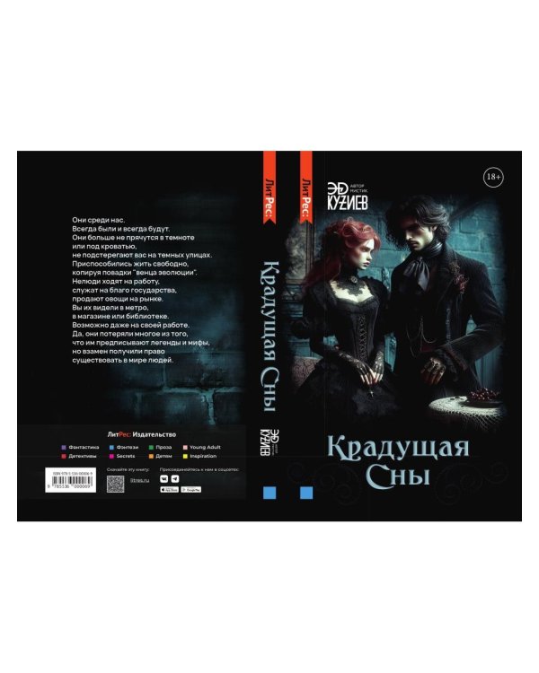 Крадущая сны