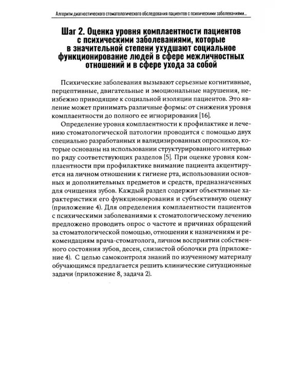 Алгоритм диагностического стоматологического обследования пациентов с психическими заболеваниями и ограничением способности к самообслуживанию