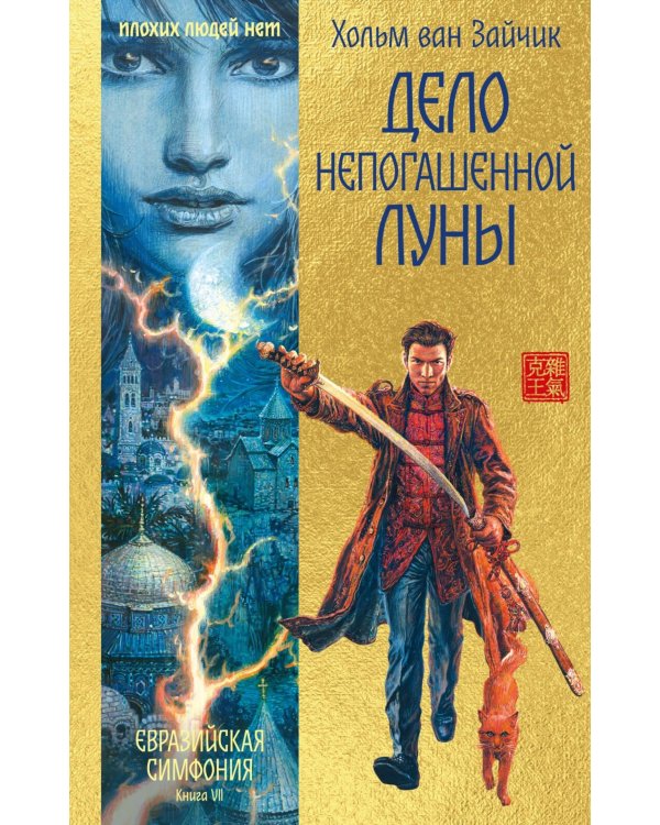 Дело непогашенной луны