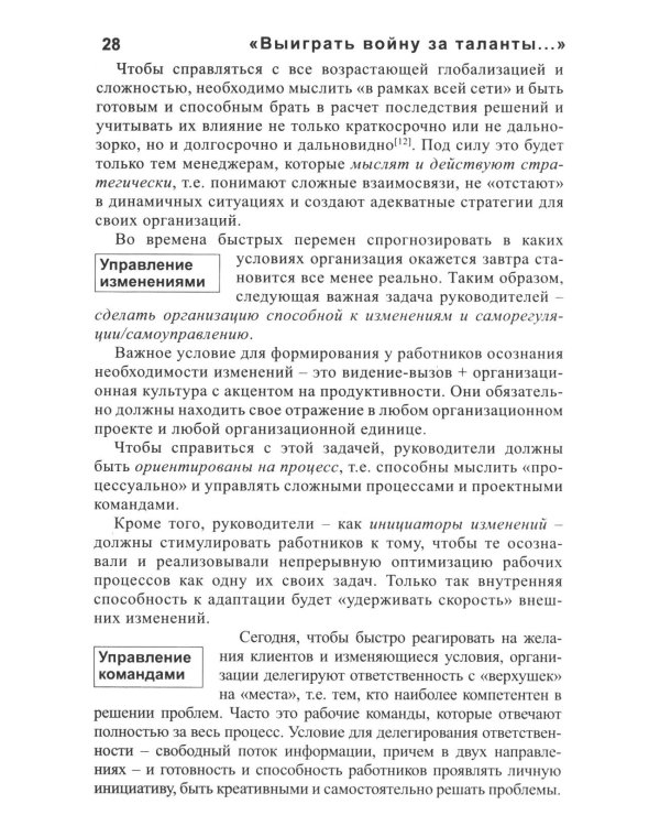 Эффективный отбор персонала. Метод структурированного интервью. 2-е изд., испр., доп