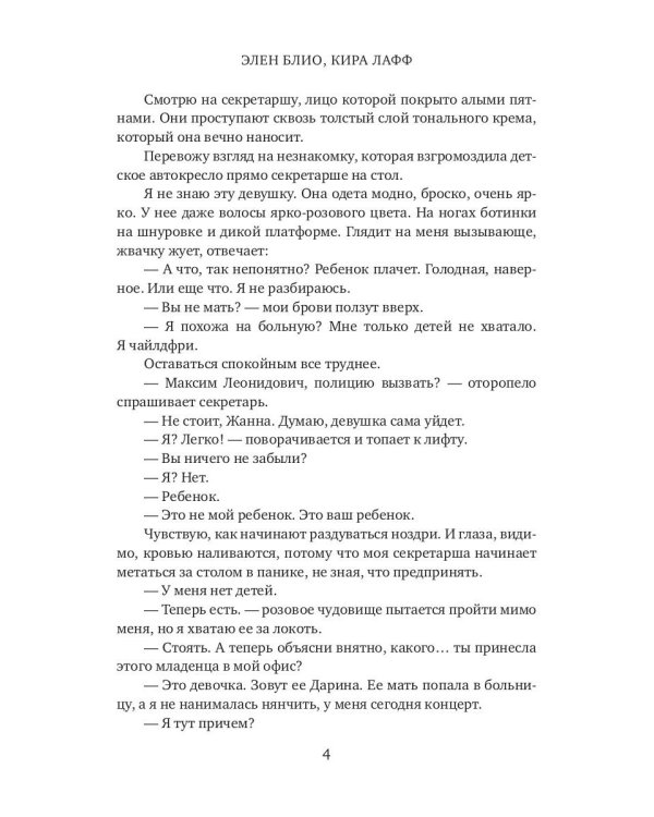 Подкидыш для бывшего босса
