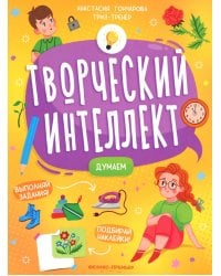 Думаем (+ наклейки)