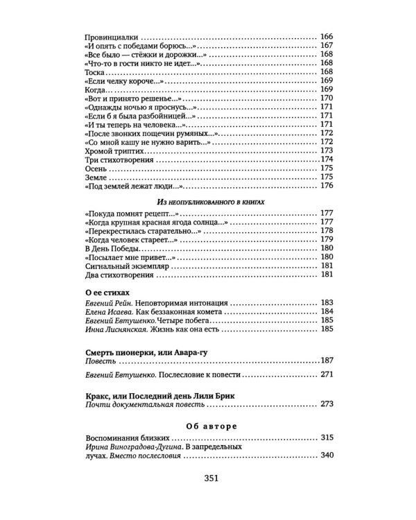 На бессовестном празднике жизни: книга прозы, стихов, воспоминаний