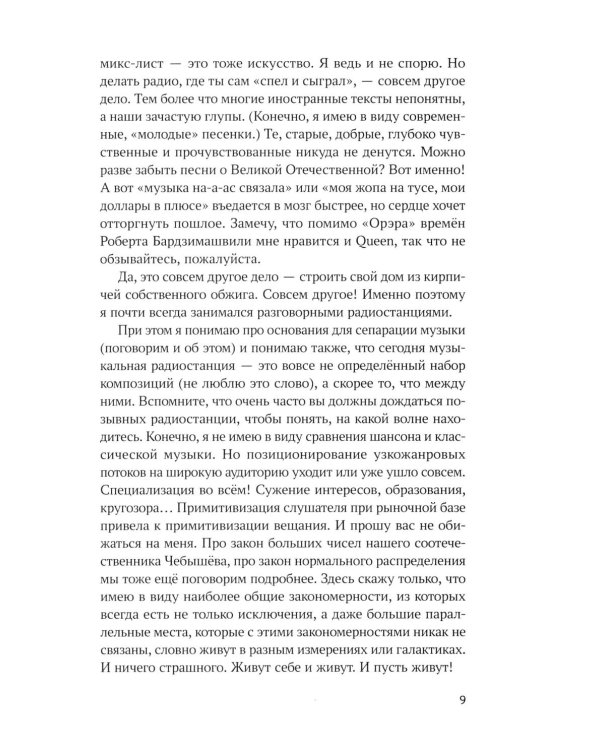 Русский устный. Искусство говорить в цифровую эпоху