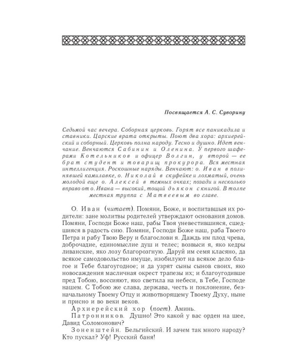 Пьесы (1884-1900). Том 10