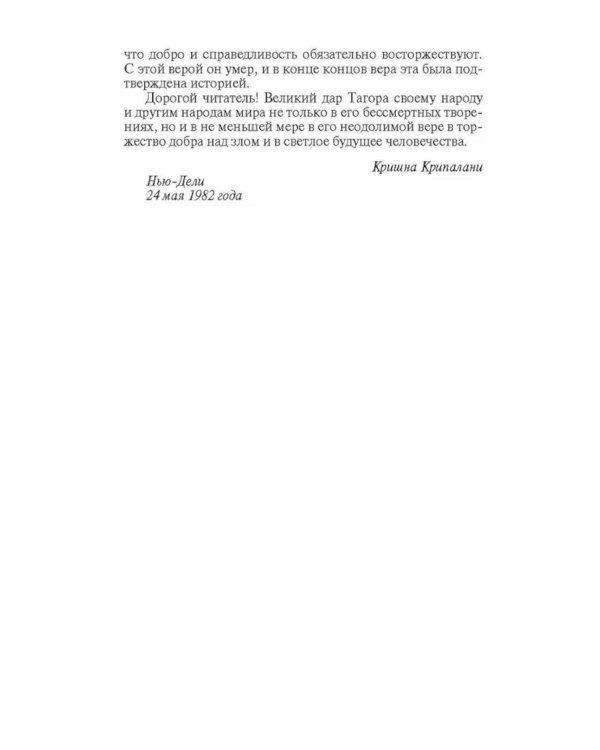 ЖЗЛ. Рабиндранат Тагор. 3-е изд