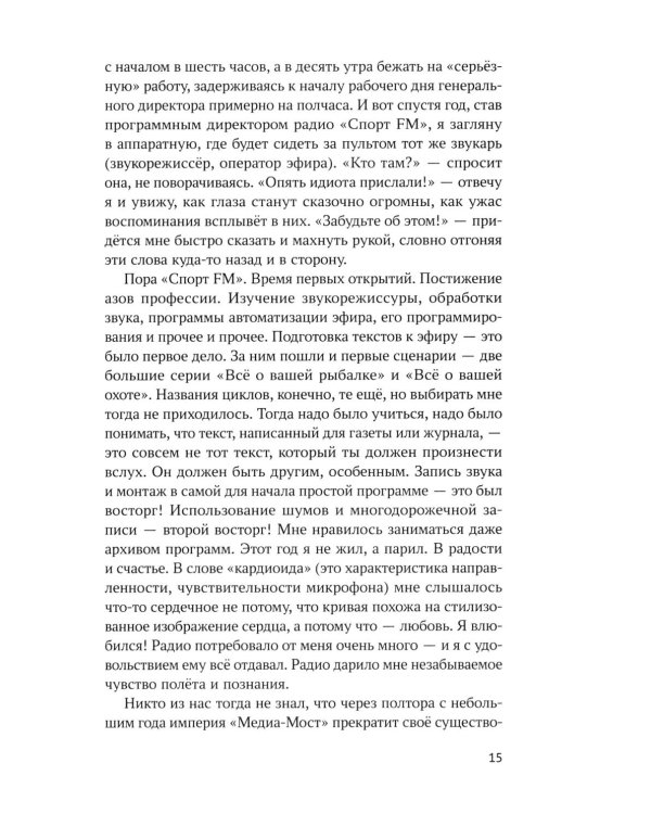 Русский устный. Искусство говорить в цифровую эпоху