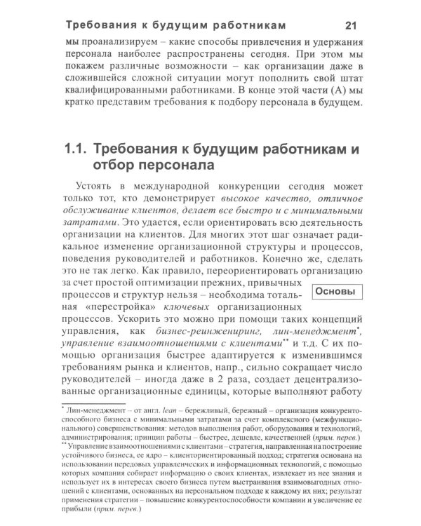 Эффективный отбор персонала. Метод структурированного интервью. 2-е изд., испр., доп