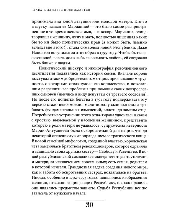 История частной жизни. Т. 4. От Великой французской революции до I Мировой войны. 4-е изд