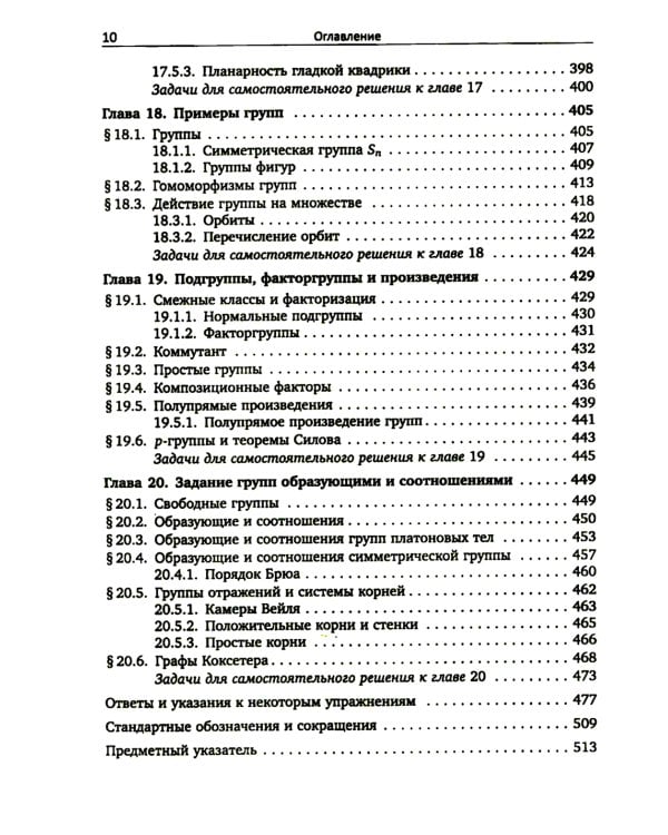 Алгебра для студентов-математиков. В 2 кн. Ч.1