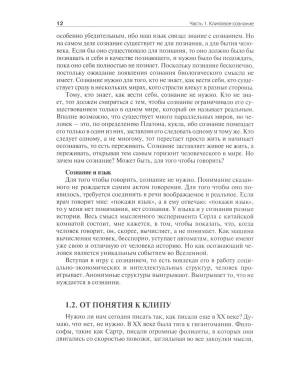 Дополнительное изображение книги «Клиповое сознание»