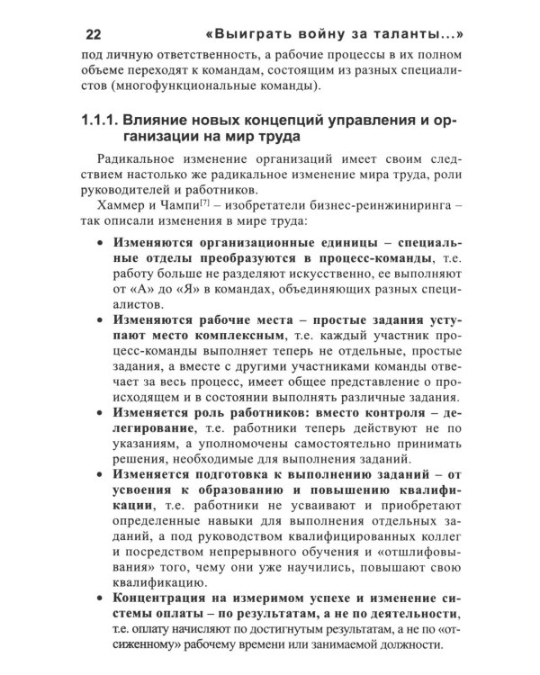 Эффективный отбор персонала. Метод структурированного интервью. 2-е изд., испр., доп