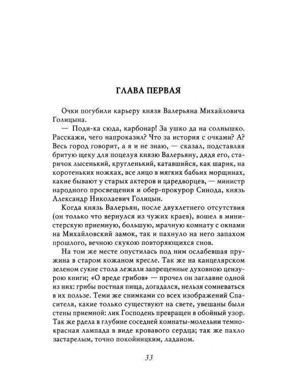 Александр I