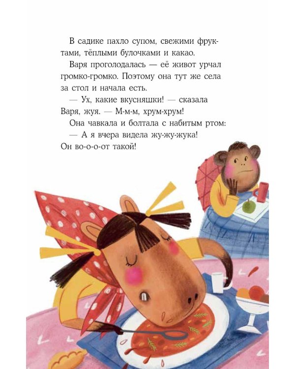 Дополнительное изображение книги «Капибара Варвара. Хорошие манеры»