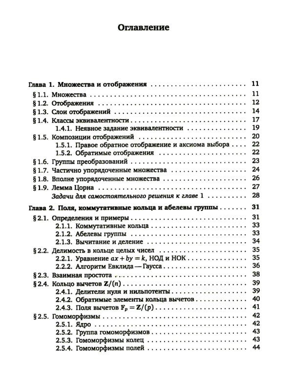 Алгебра для студентов-математиков. В 2 кн. Ч.1
