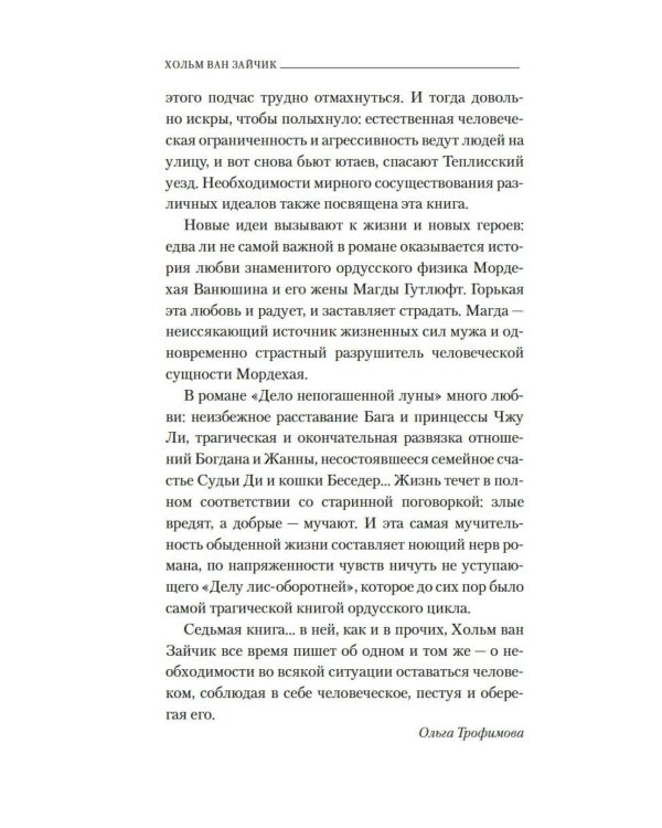 Дело непогашенной луны