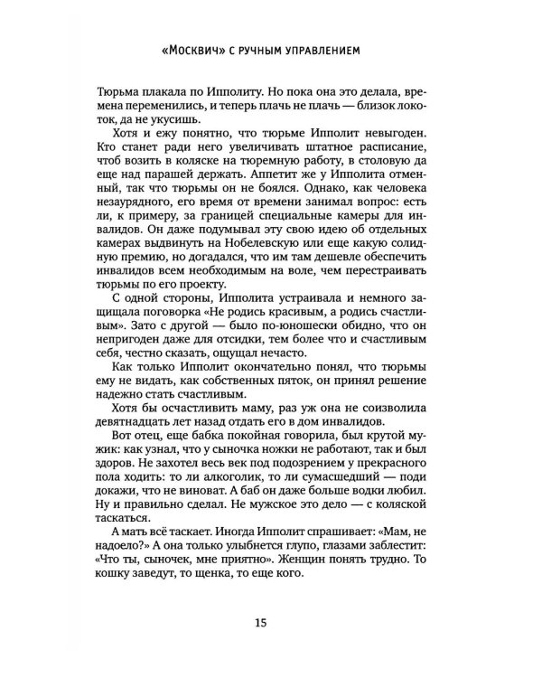 На бессовестном празднике жизни: книга прозы, стихов, воспоминаний