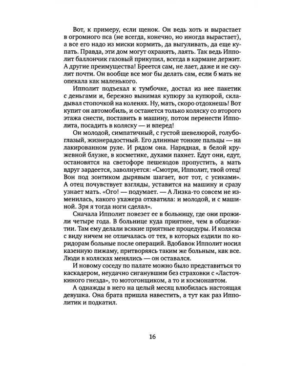 На бессовестном празднике жизни: книга прозы, стихов, воспоминаний