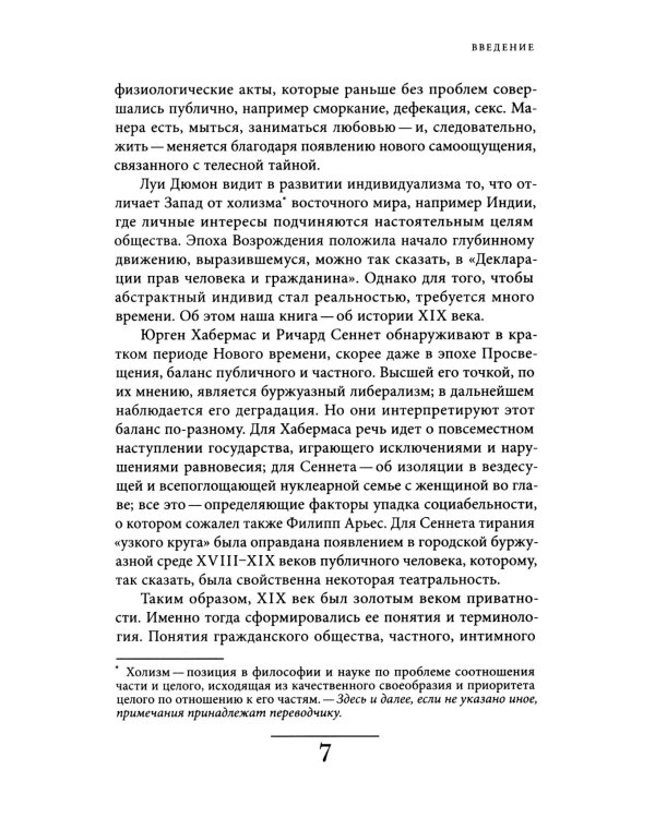 История частной жизни. Т. 4. От Великой французской революции до I Мировой войны. 4-е изд