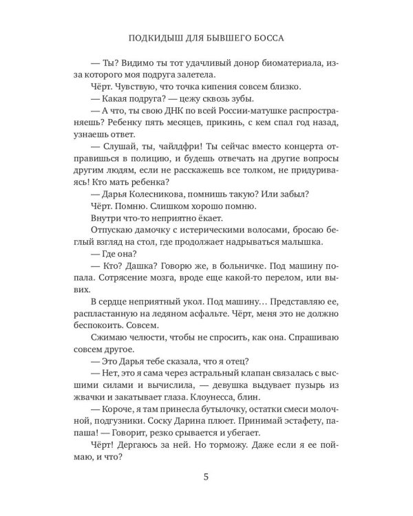 Подкидыш для бывшего босса
