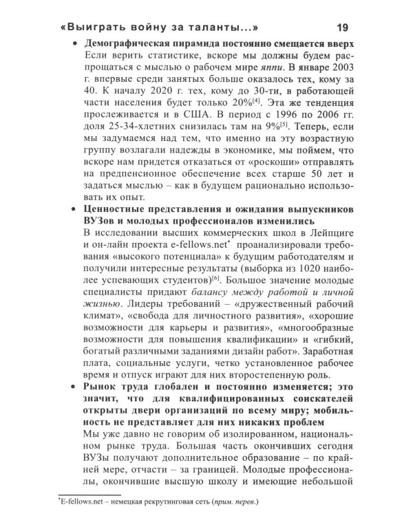 Эффективный отбор персонала. Метод структурированного интервью. 2-е изд., испр., доп