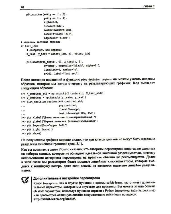 Машинное обучение с PyTorch и Scikit-Learn