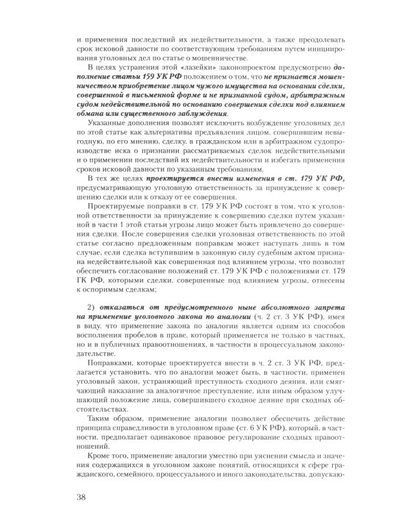 Уголовное право и уголовный процесс. Проект реформы