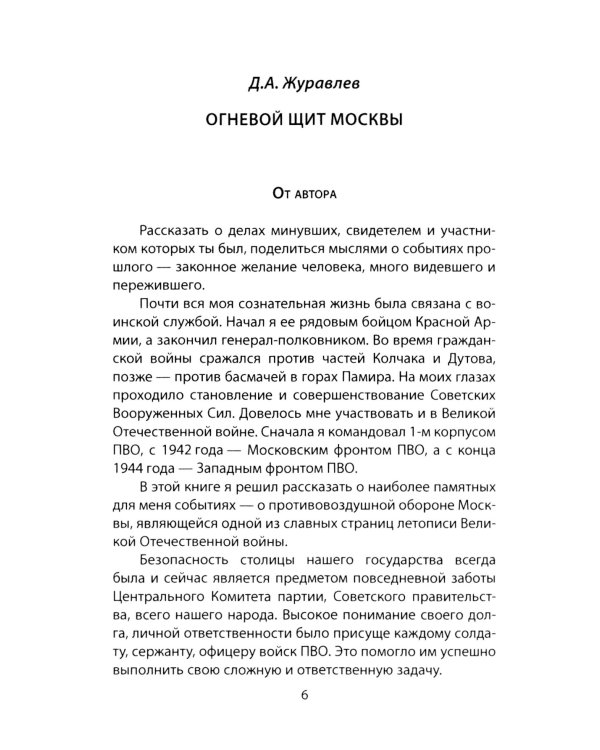 Огневой щит Москвы