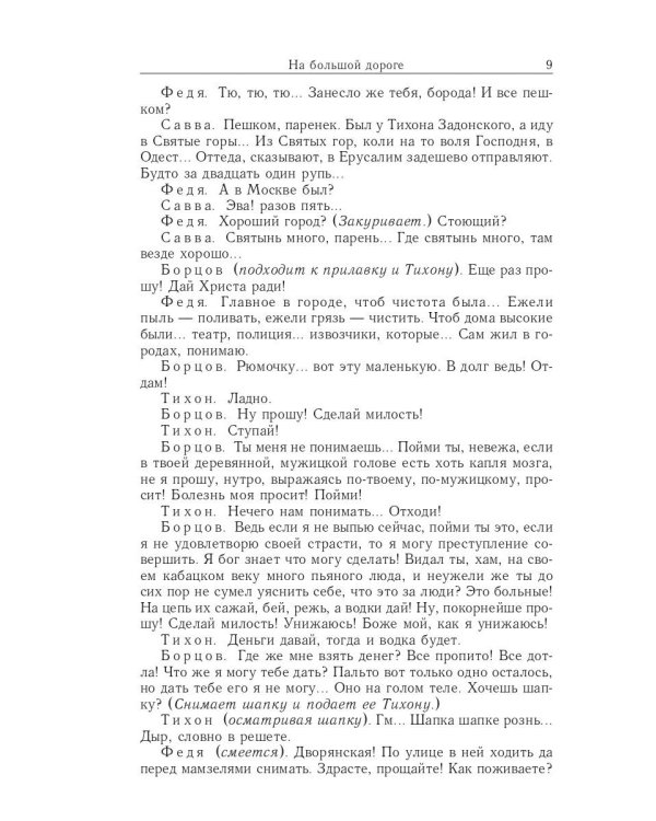 Пьесы (1884-1900). Том 10