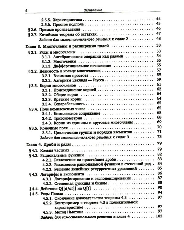 Алгебра для студентов-математиков. В 2 кн. Ч.1