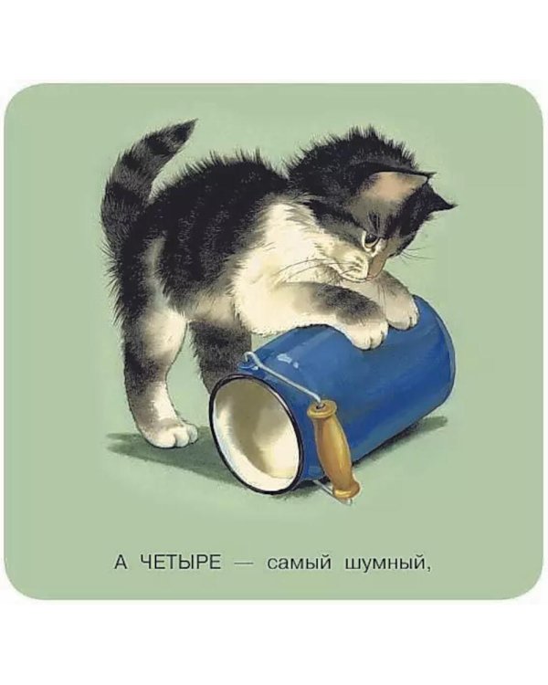 Котята. Считалочка