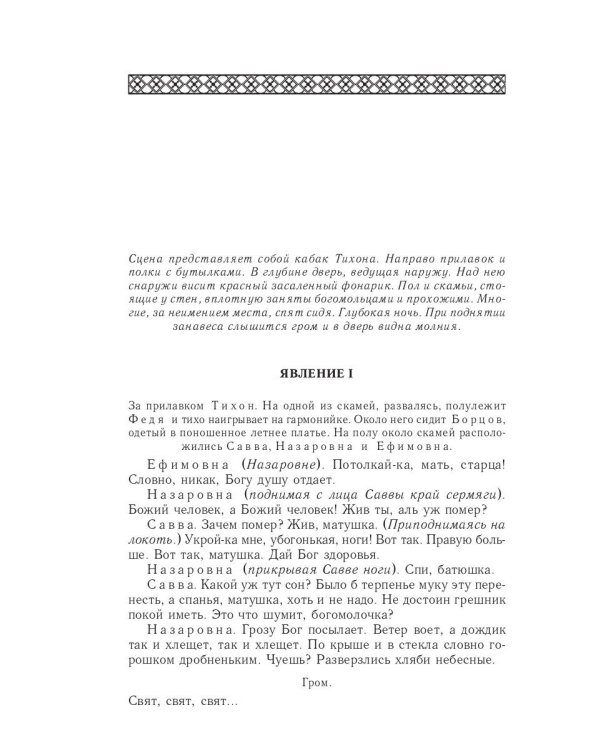 Пьесы (1884-1900). Том 10