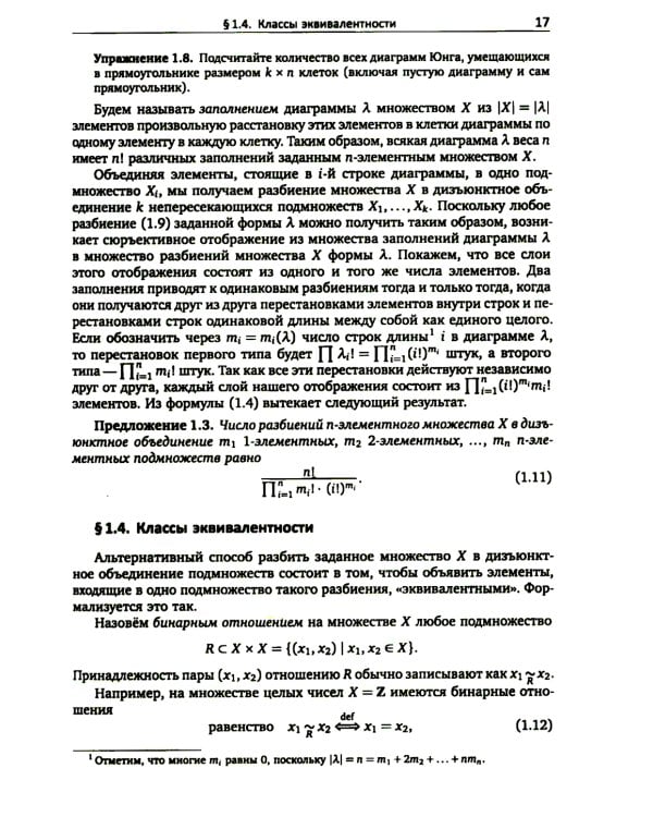 Алгебра для студентов-математиков. В 2 кн. Ч.1