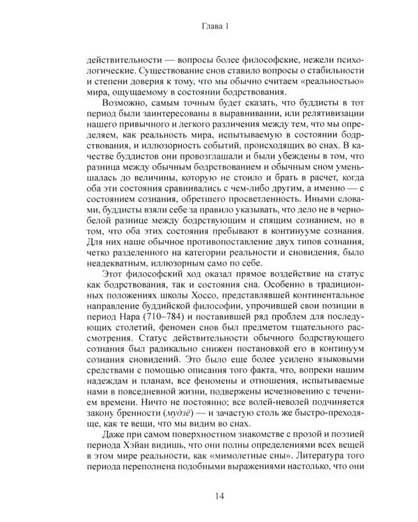 Карма слов (буддизм и литература в средневековой Японии). 2-е изд., испр. и доп