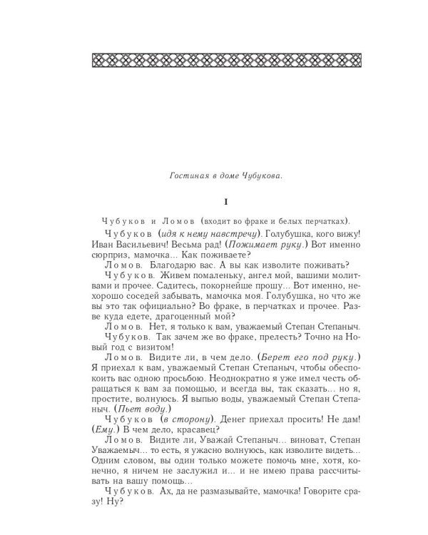 Пьесы (1884-1900). Том 10