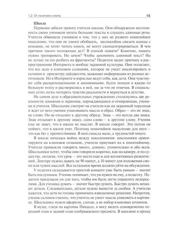 Дополнительное изображение книги «Клиповое сознание»