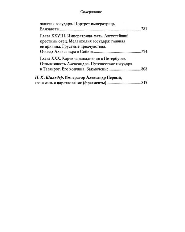 Александр I