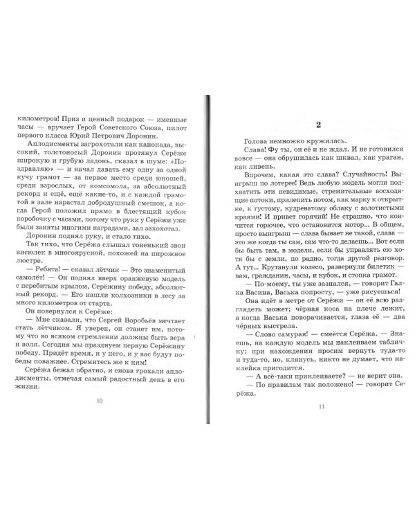 Обман: повесть