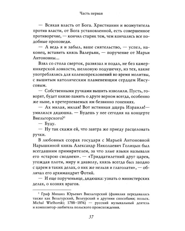 Александр I
