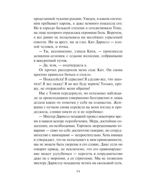 Кровные узы. Кн. 2. Золотая лилия