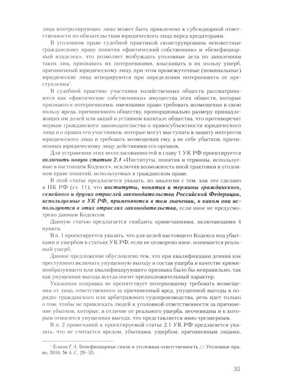 Уголовное право и уголовный процесс. Проект реформы