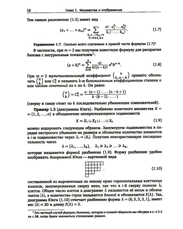 Алгебра для студентов-математиков. В 2 кн. Ч.1