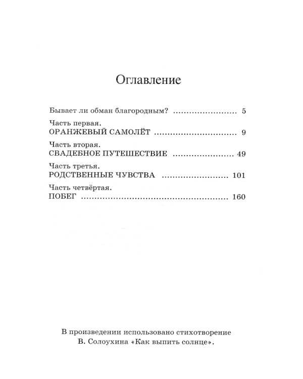 Обман: повесть